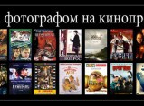 Фотограф на мероприятия и праздники / Москва