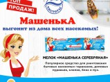 Машенька - выгонит из дома всех насекомых! / Балашиха