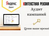 Настройка рекламы Яндекс Директ / Иваново