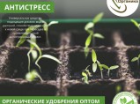 Органические удобрения оптом ЭкстрактБиогумуса ЭкоБиоОрганика / Краснодар