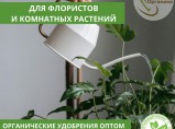 Органические удобрения оптом ЭкстрактБиогумуса ЭкоБиоОрганика / Краснодар