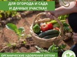 Органические удобрения оптом ЭкстрактБиогумуса ЭкоБиоОрганика / Краснодар