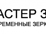 Зеркала с подсветкой / Москва