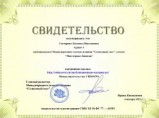 Курсы повышения квалификации для педагогов на международном педагогическом портале / Москва