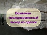 Инвестиции в оптовую торговлю Сахаром, доход 80% / Москва