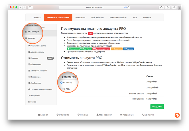 Аккаунт PRO на проекте Chastnik